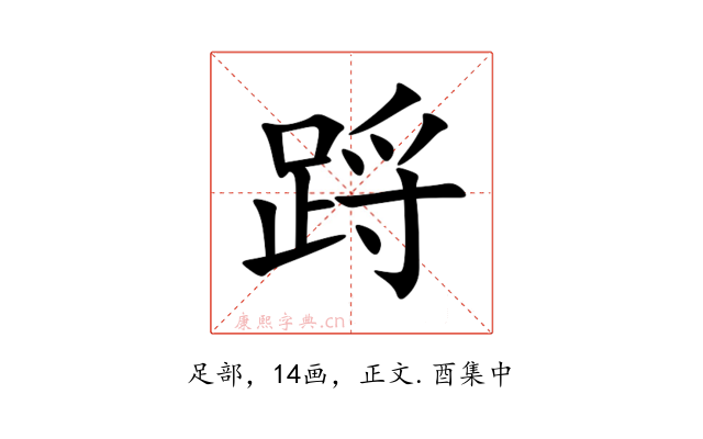 䟹