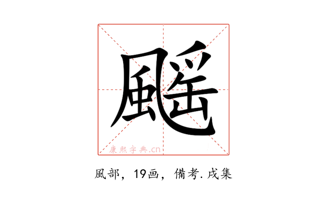 䬙