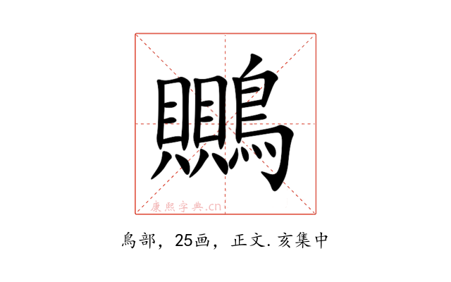 䴍