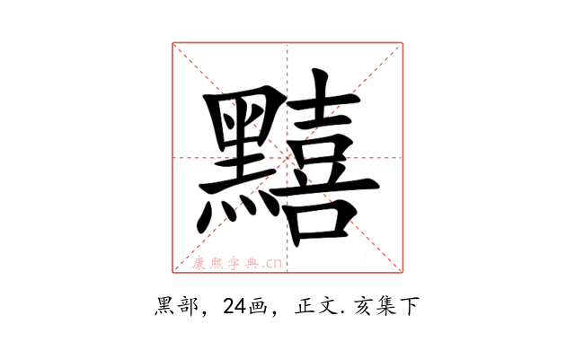 䵱