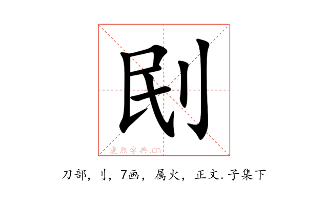 刡