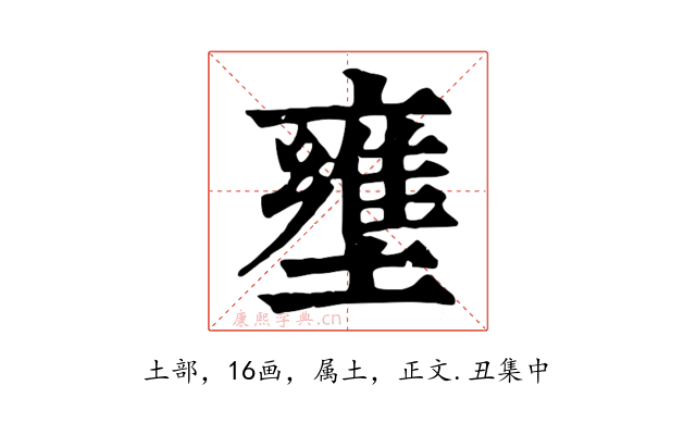 壅