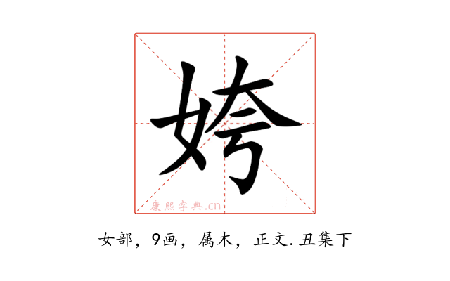 姱