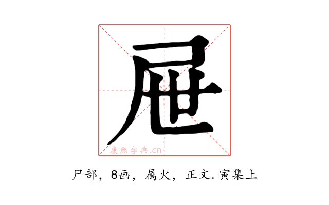 屉