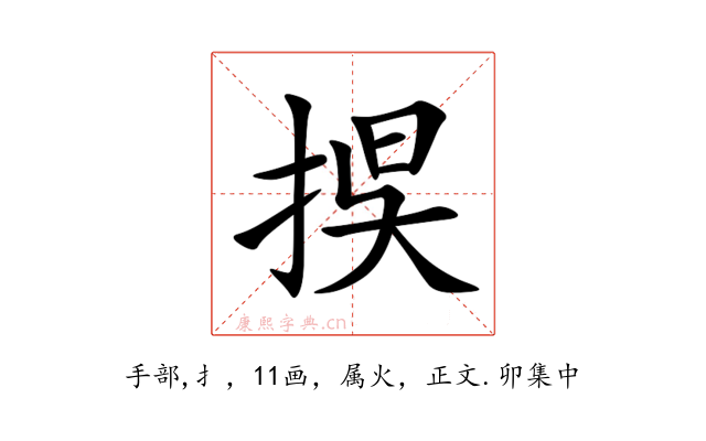 捑