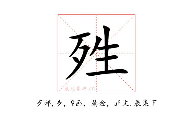 殅