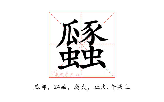 瓥