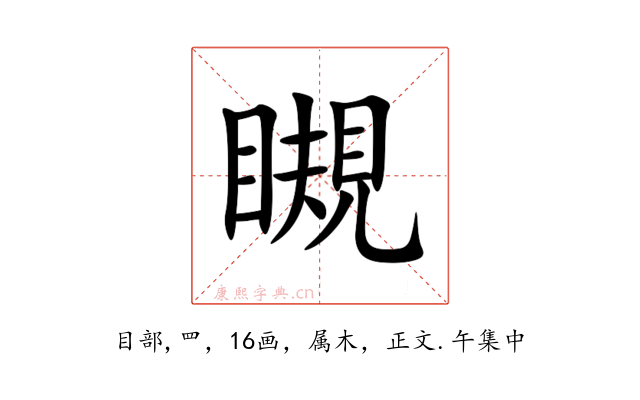 瞡