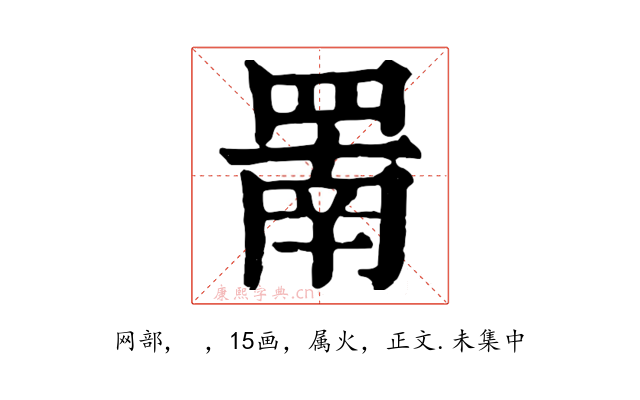 罱