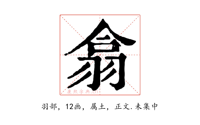 翕