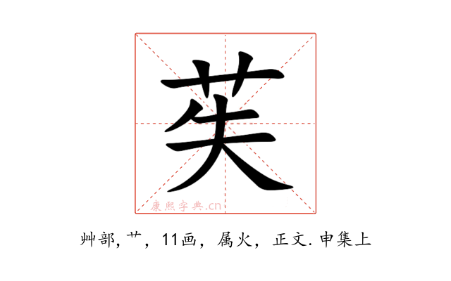 苵