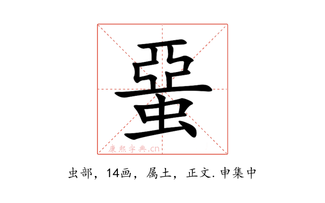 蝁