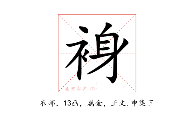 裑