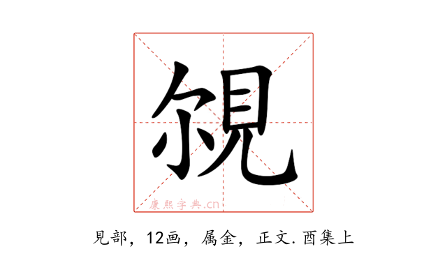 覙