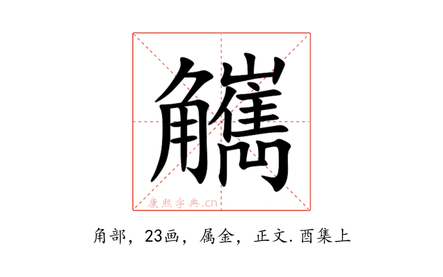 觽
