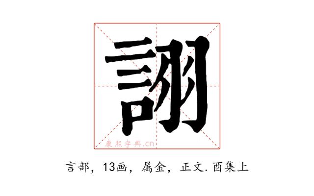 詡