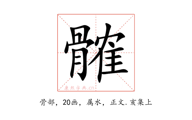 髉