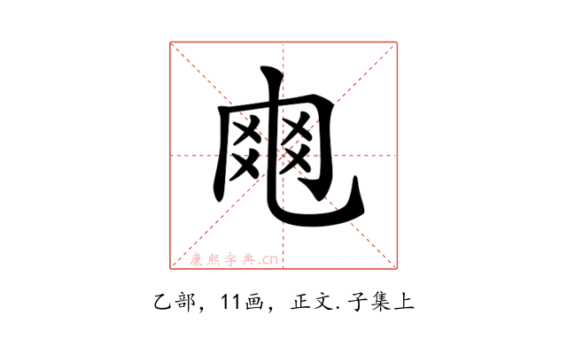 𠃾