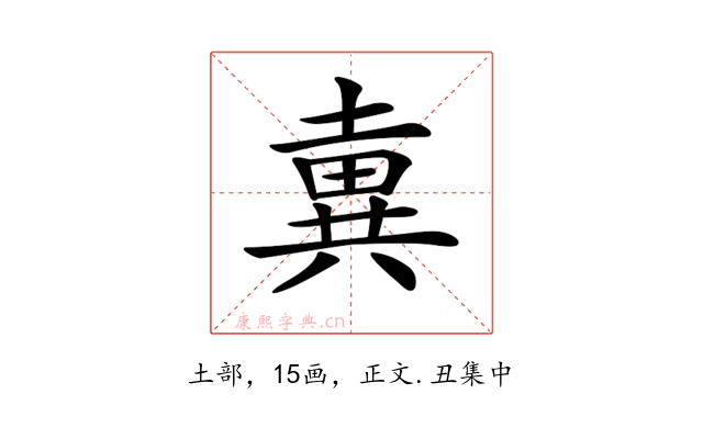 𡐢