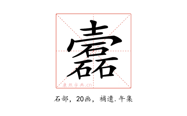 𡕎