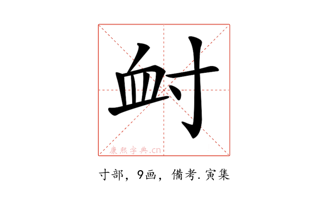 𡬪
