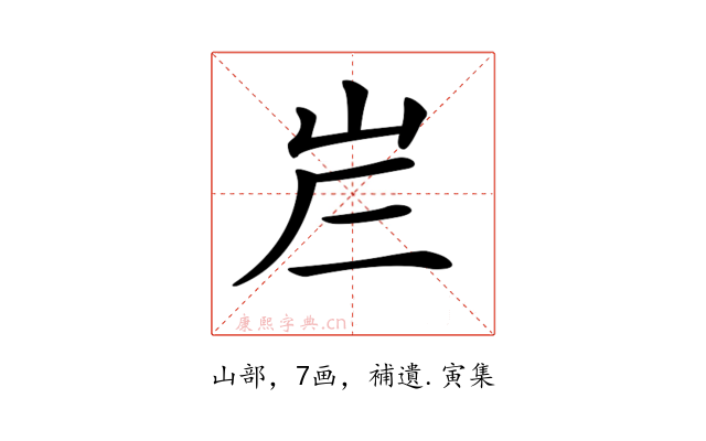 𡶂