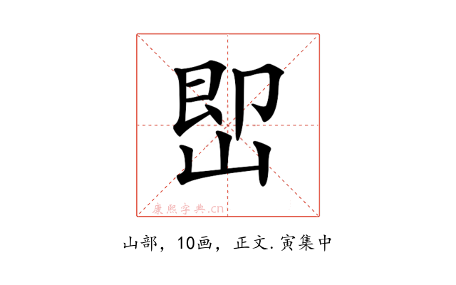 𡷦