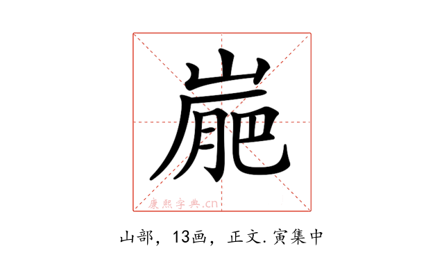 𡺮