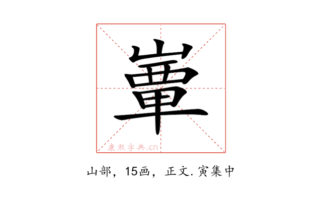 𡼒