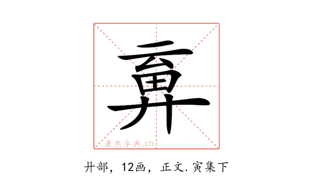 𢍞