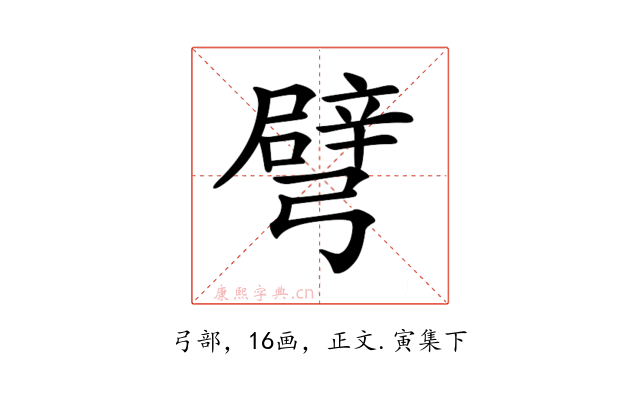𢐦