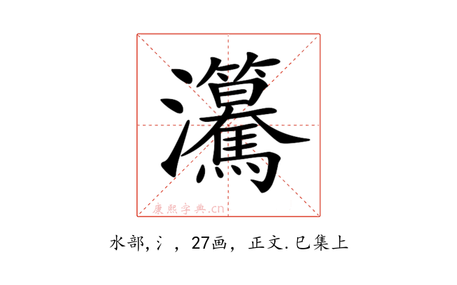 𤅲