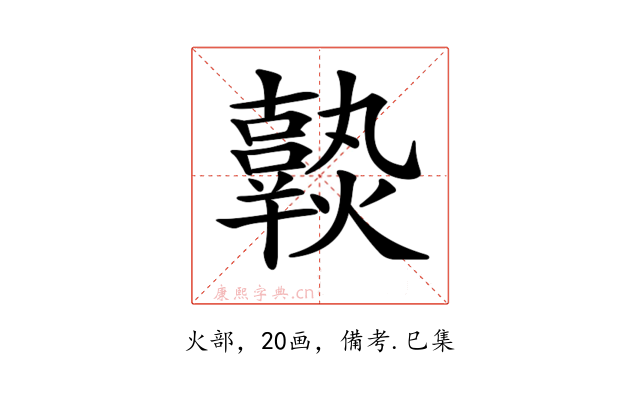𤒒
