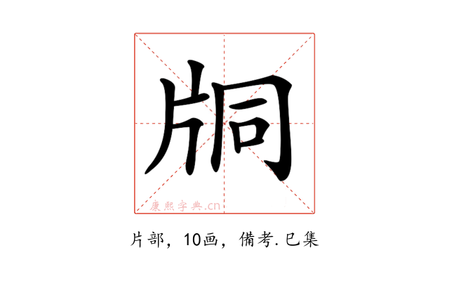 𤖾