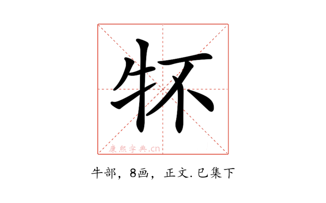 𤘢