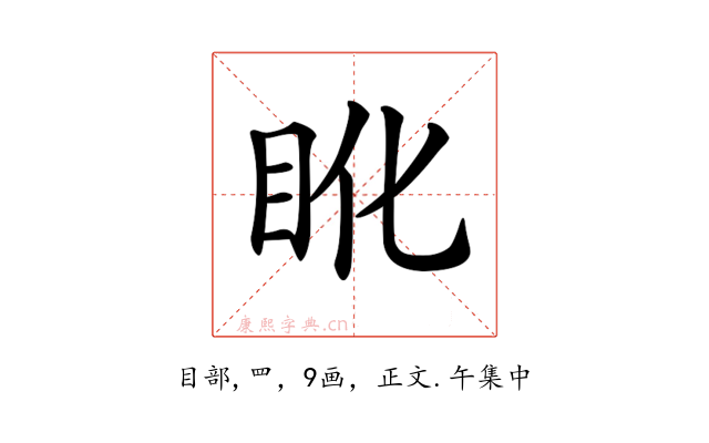 𥄒