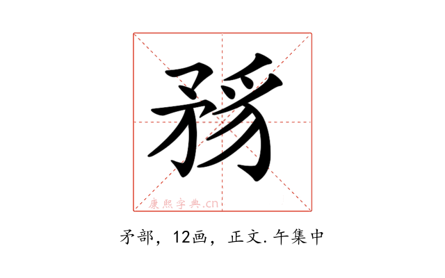 𥍪