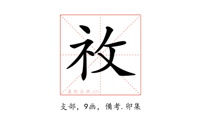 𥘦