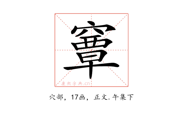 𥨎