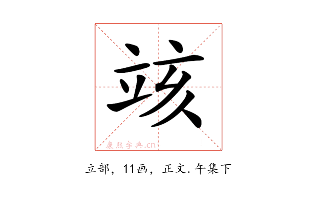 𥩲