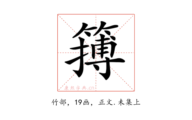 𥴮