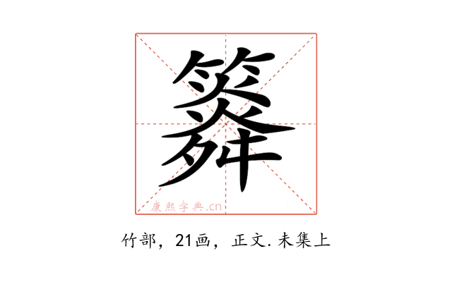 𥶒
