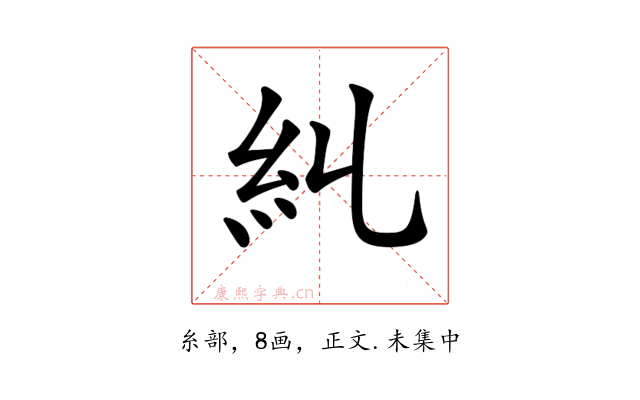 𥾆