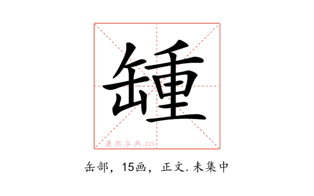 𦉂