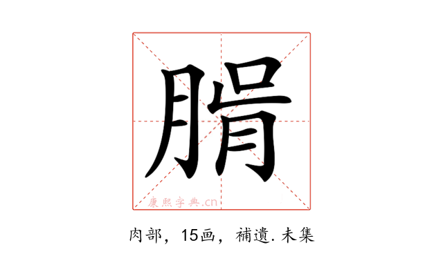 𦝖