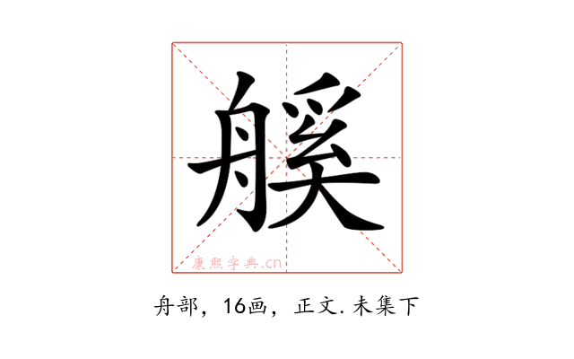 𦩶