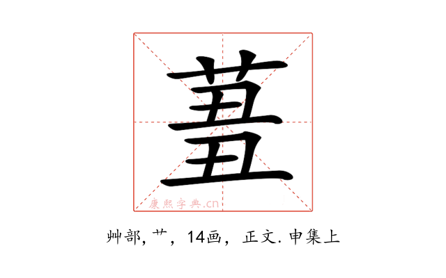𦱪