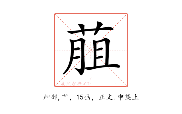 𦳎