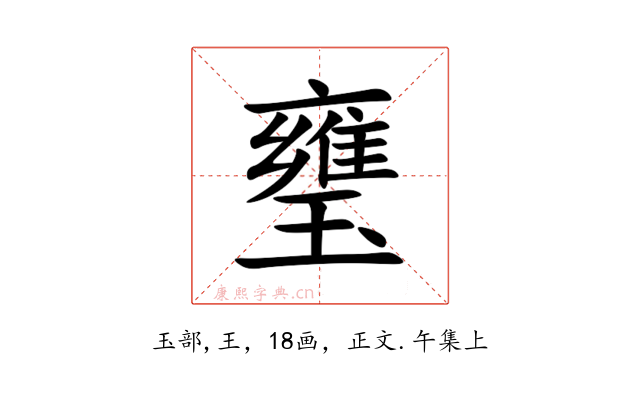 㻾