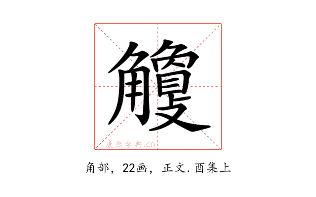 𧥎
